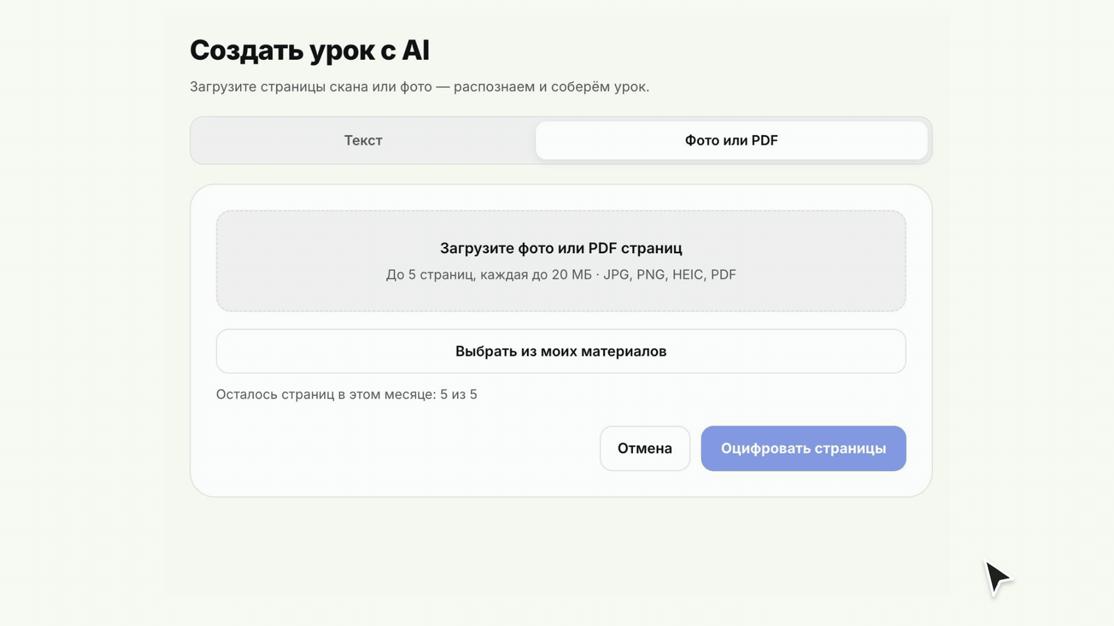 Загрузка страницы, обработка, готовый урок с графиком и переход в предпросмотр «Как ученик»